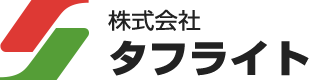 株式会社タフライト