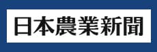 日本農業新聞