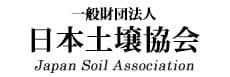 日本土壌協会